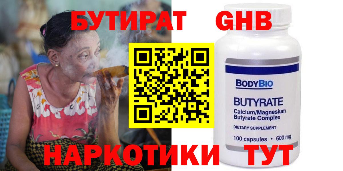 БУТИРАТ  Вход с VPN  Краснотурьинск  БУТИРАТ оксана 