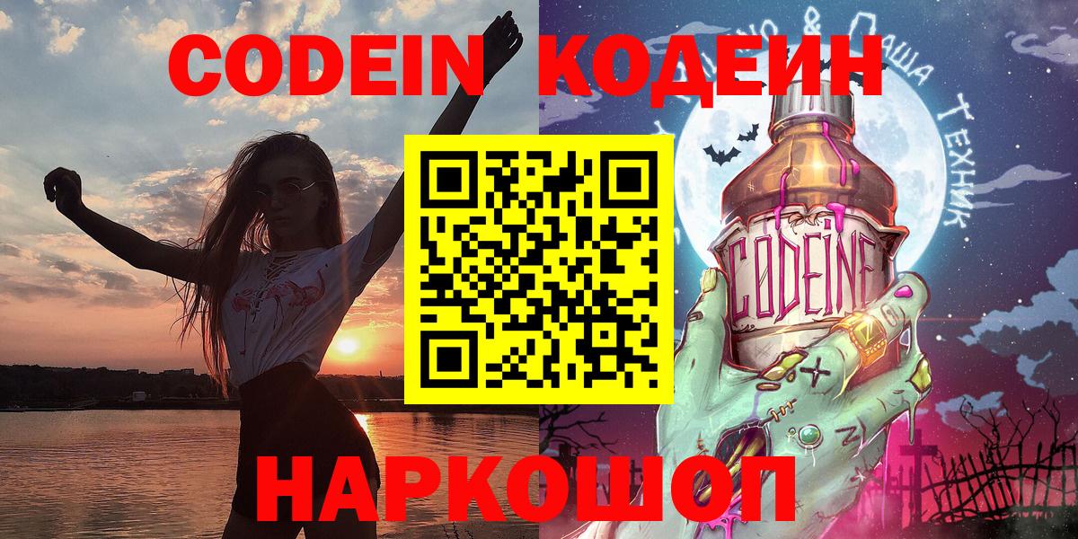 Codein Purple Drank Краснотурьинск