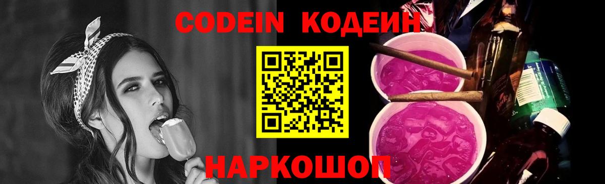 Кодеин напиток Lean (лин)  Вход с VPN  Кодеин Purple Drank  Краснотурьинск 